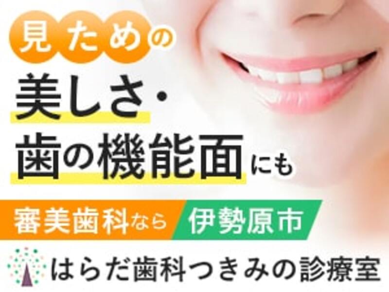 はらだ歯科つきみの診療室